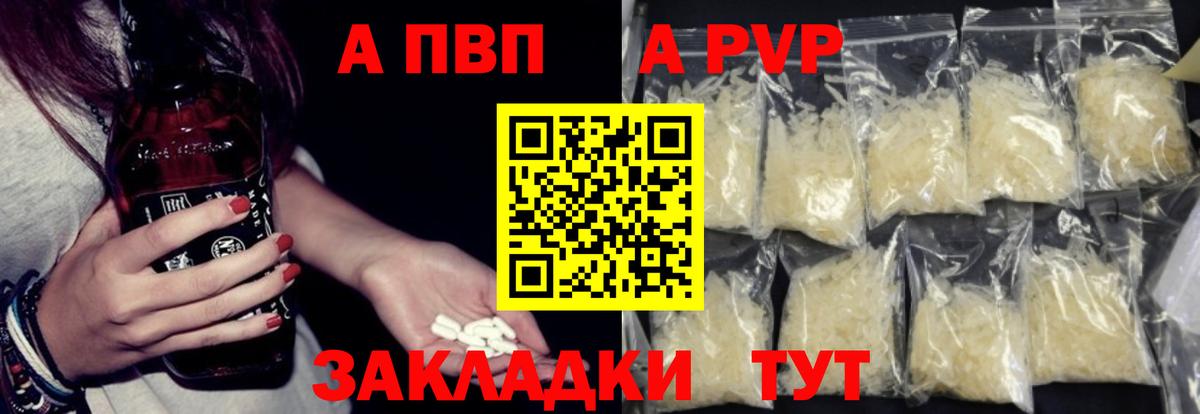 A PVP Соль Амурск