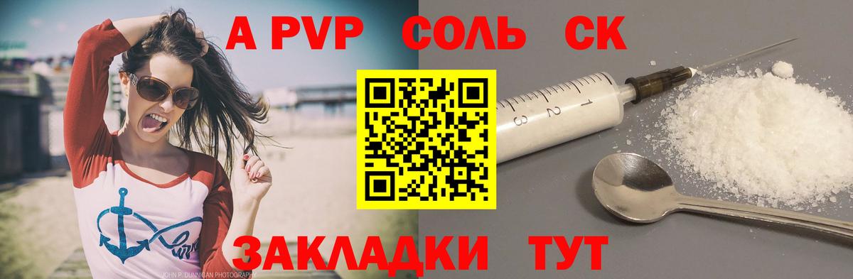 APVP Соль  APVP СК  Амурск  что такое   Вход с VPN 