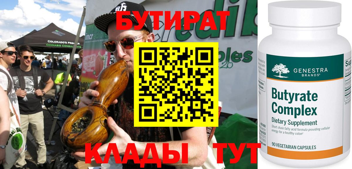 Бутират жидкий экстази  Бутират  Амурск  Вход с VPN 