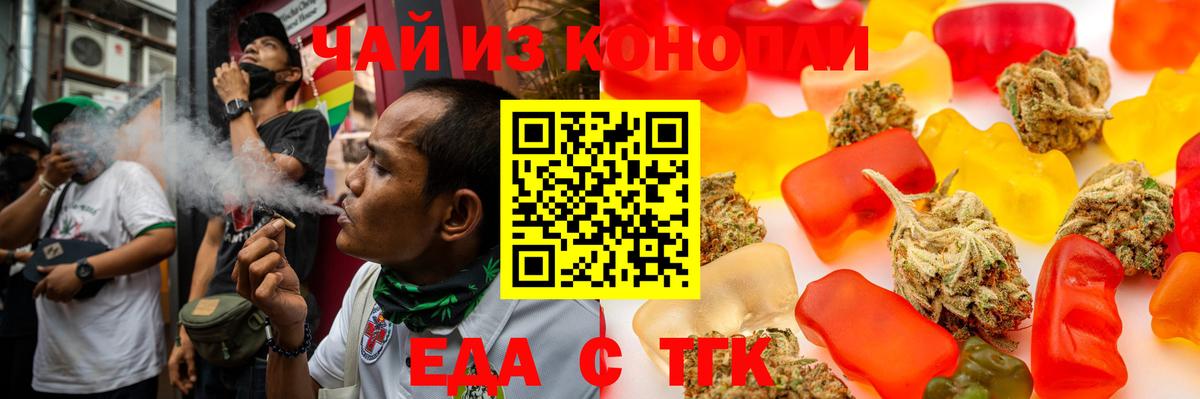 Еда ТГК марихуана Амурск