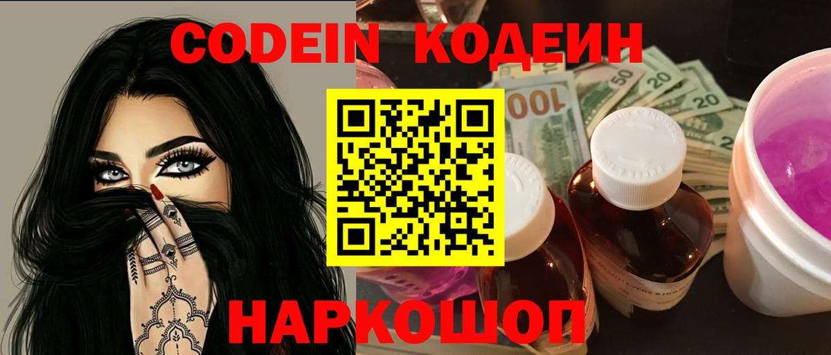 Кодеиновый сироп Lean напиток Lean (лин) Амурск