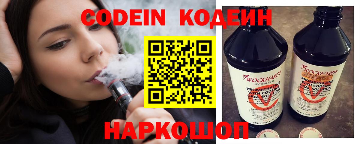 Амурск  Кодеиновый сироп Lean Purple Drank  Вход с VPN  Кодеиновый сироп Lean Purple Drank 