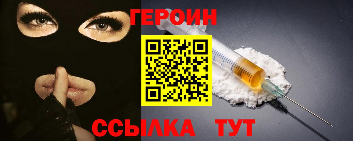 Героин хмурый  Вход с VPN  ГЕРОИН  Амурск 