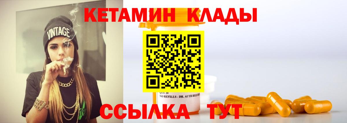 Кетамин ketamine Амурск