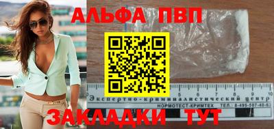 альфа пвп Ангарск