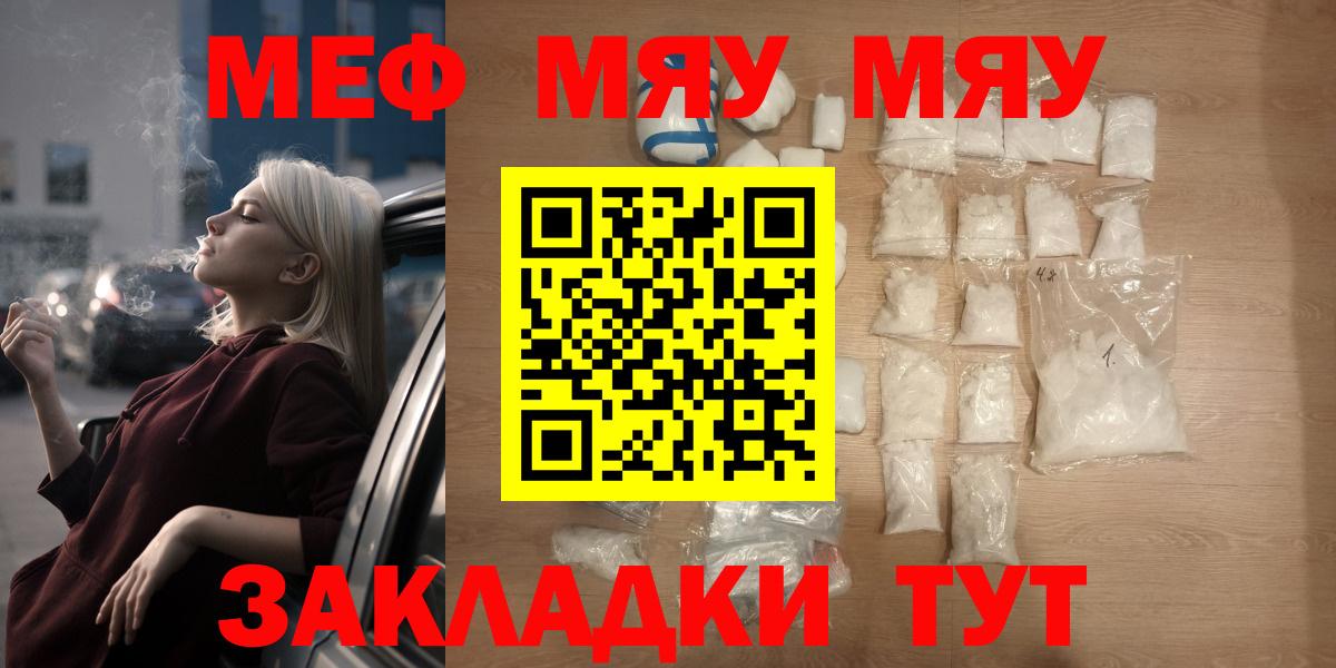 МЯУ-МЯУ 4 MMC  Вход с VPN  Мефедрон  Амурск  МЕФ кристаллы 