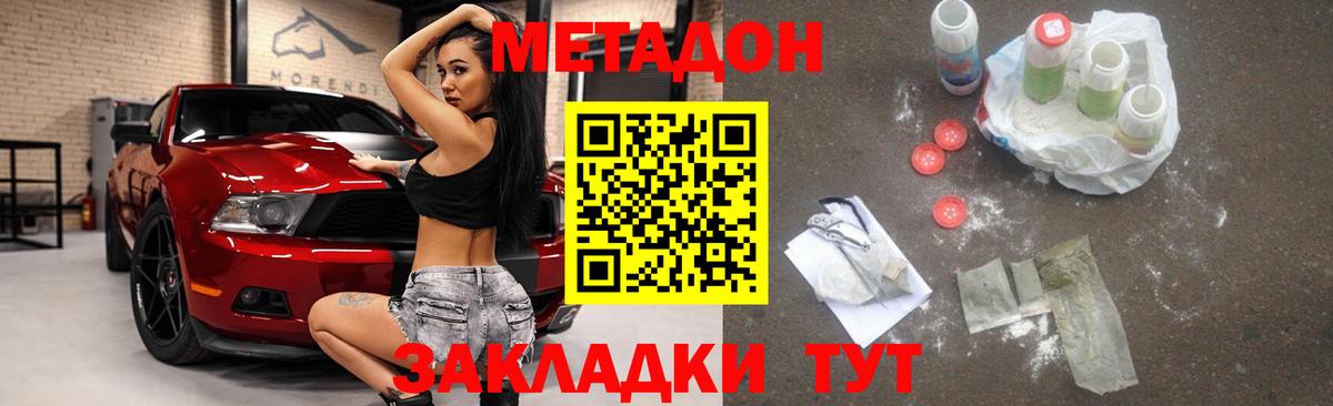 МЕТАДОН кристалл Амурск