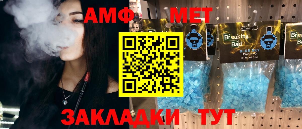 Метамфетамин винт Амурск