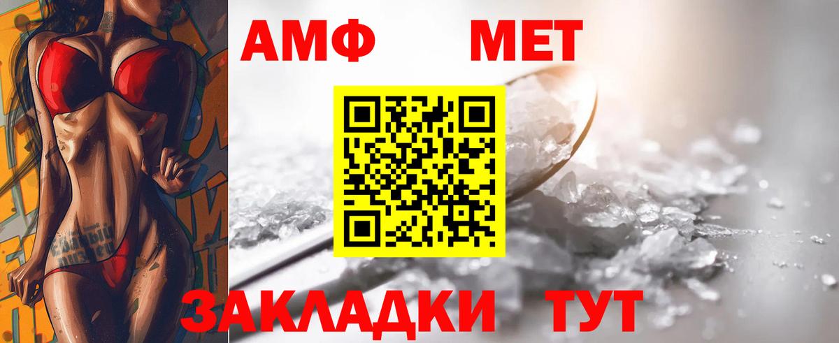 МЕТАМФЕТАМИН мет  Вход с VPN  Амурск 